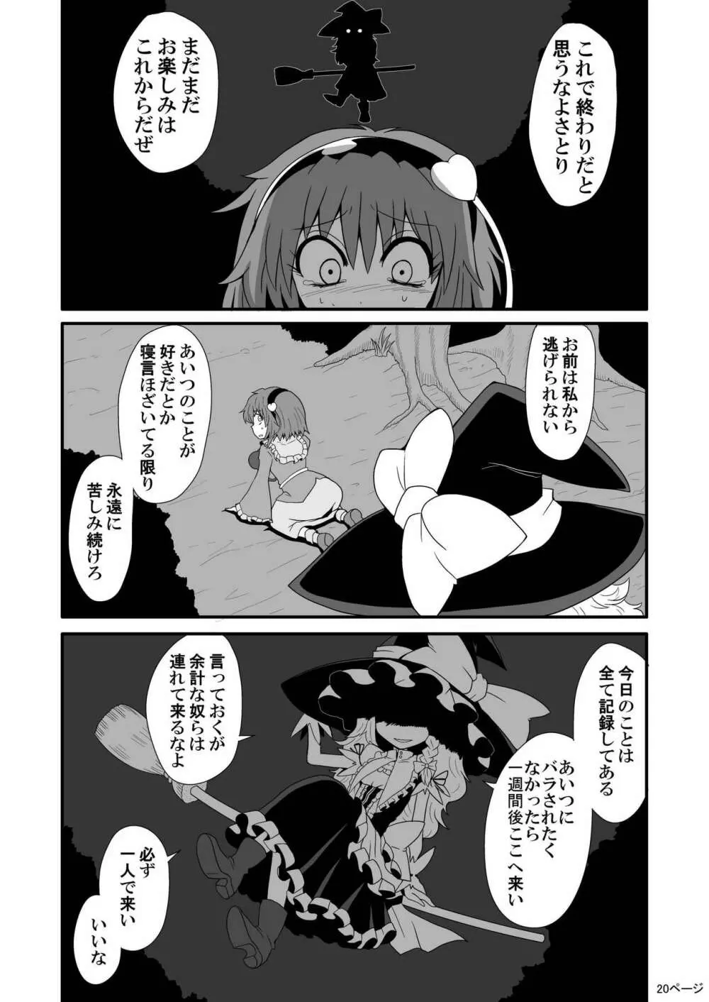 通り魔理沙にきをつけろ Page.22