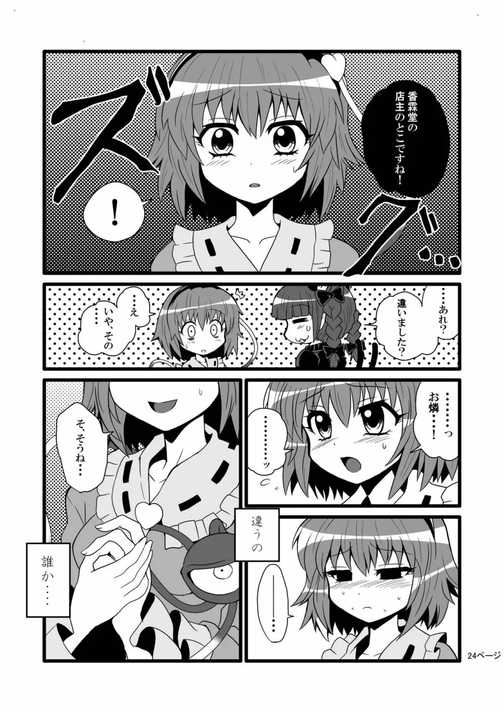 通り魔理沙にきをつけろ Page.26