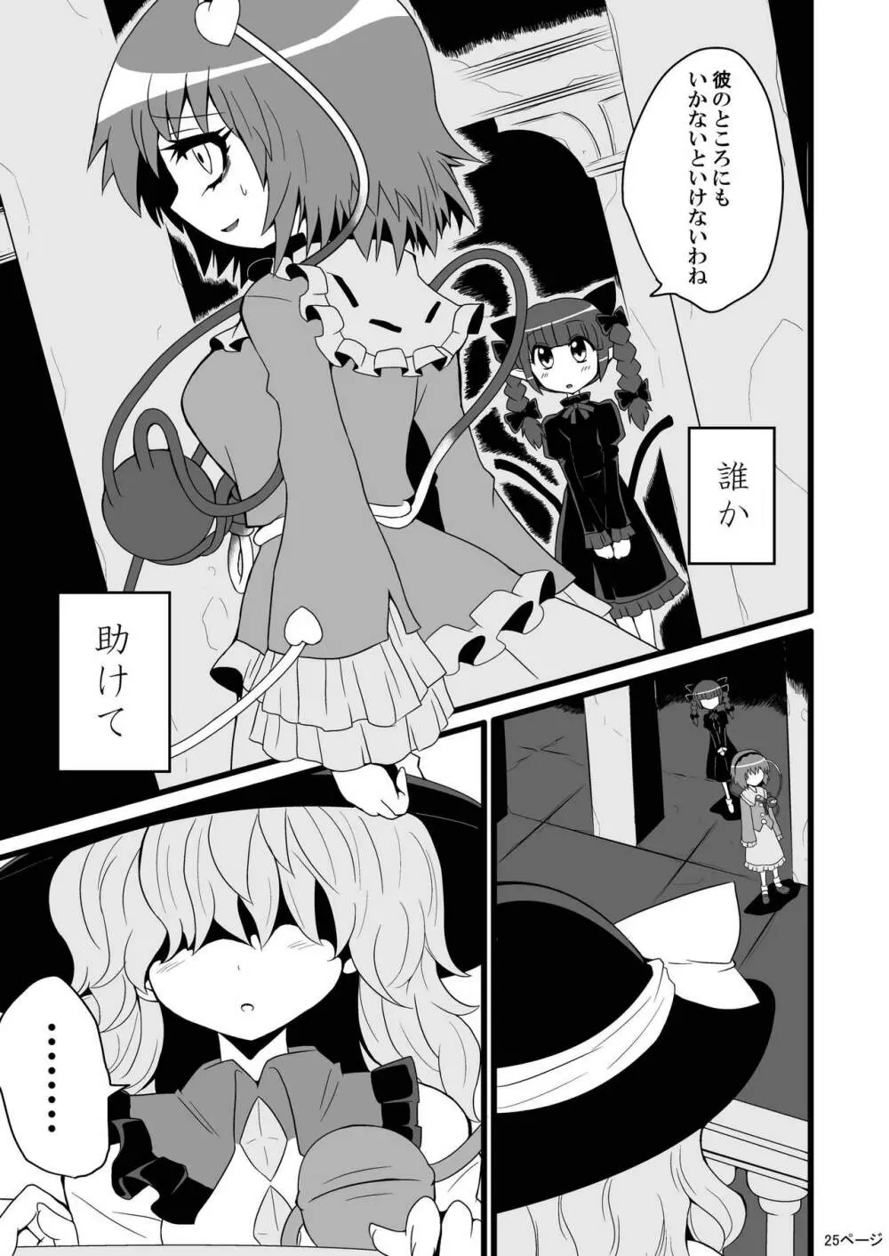 通り魔理沙にきをつけろ Page.27