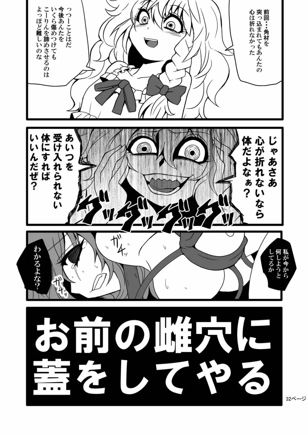 通り魔理沙にきをつけろ Page.34