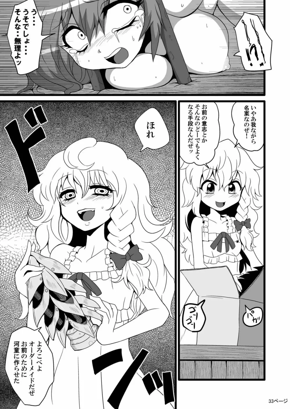 通り魔理沙にきをつけろ Page.35