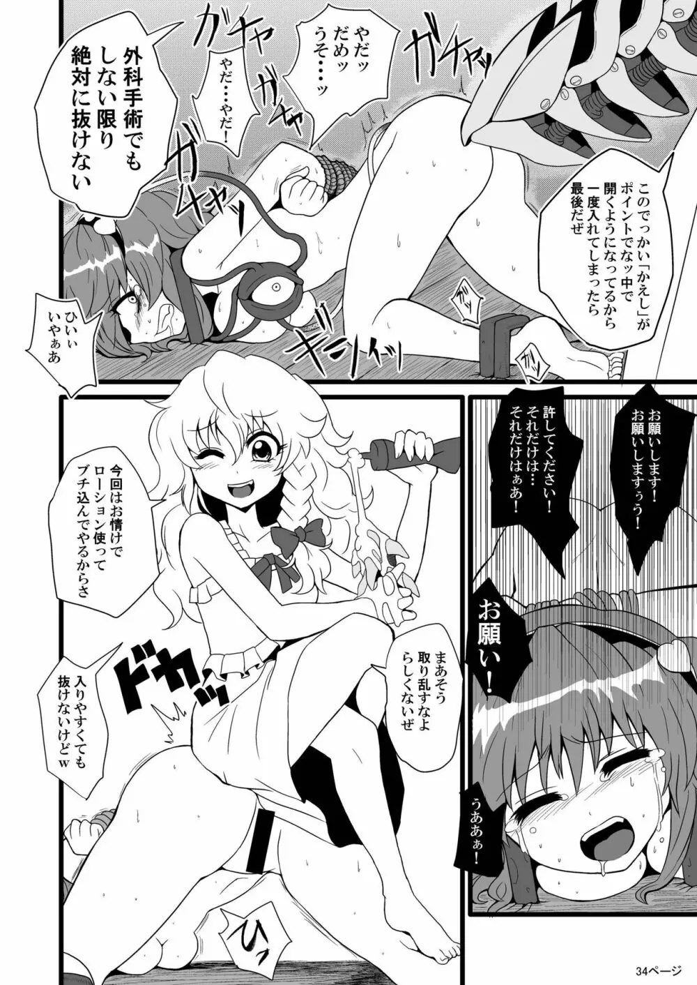 通り魔理沙にきをつけろ Page.36