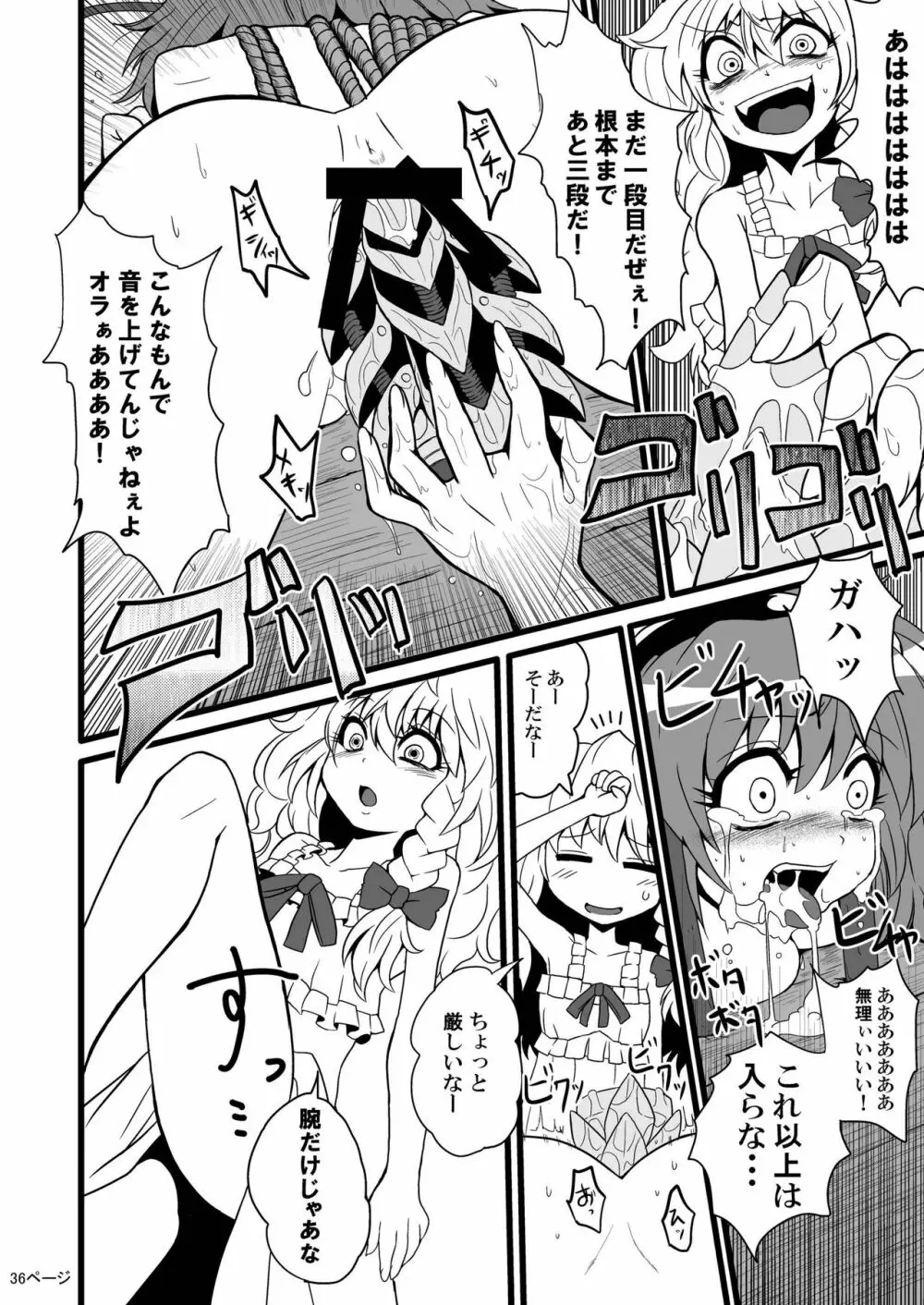 通り魔理沙にきをつけろ Page.38