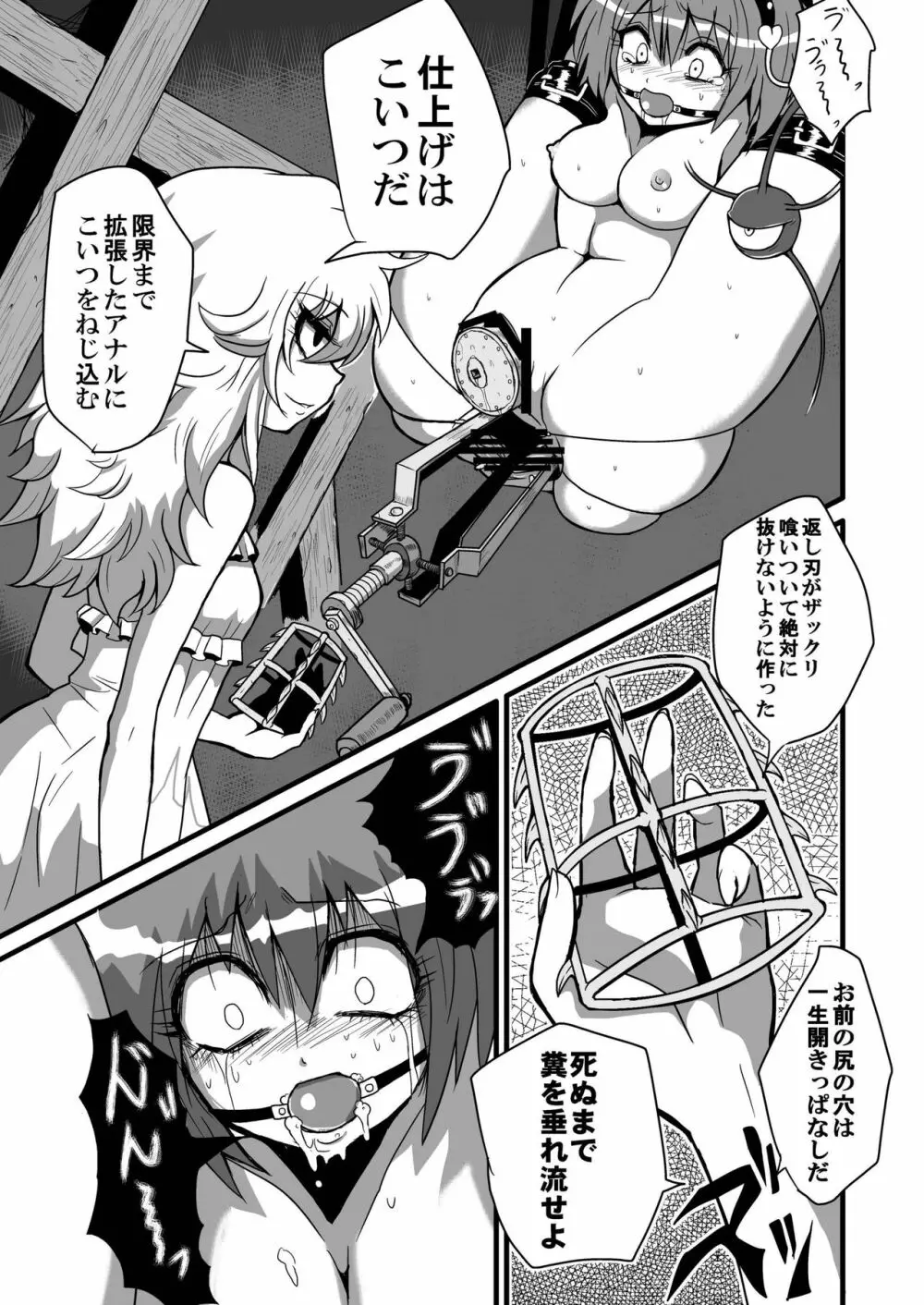 通り魔理沙にきをつけろ Page.43