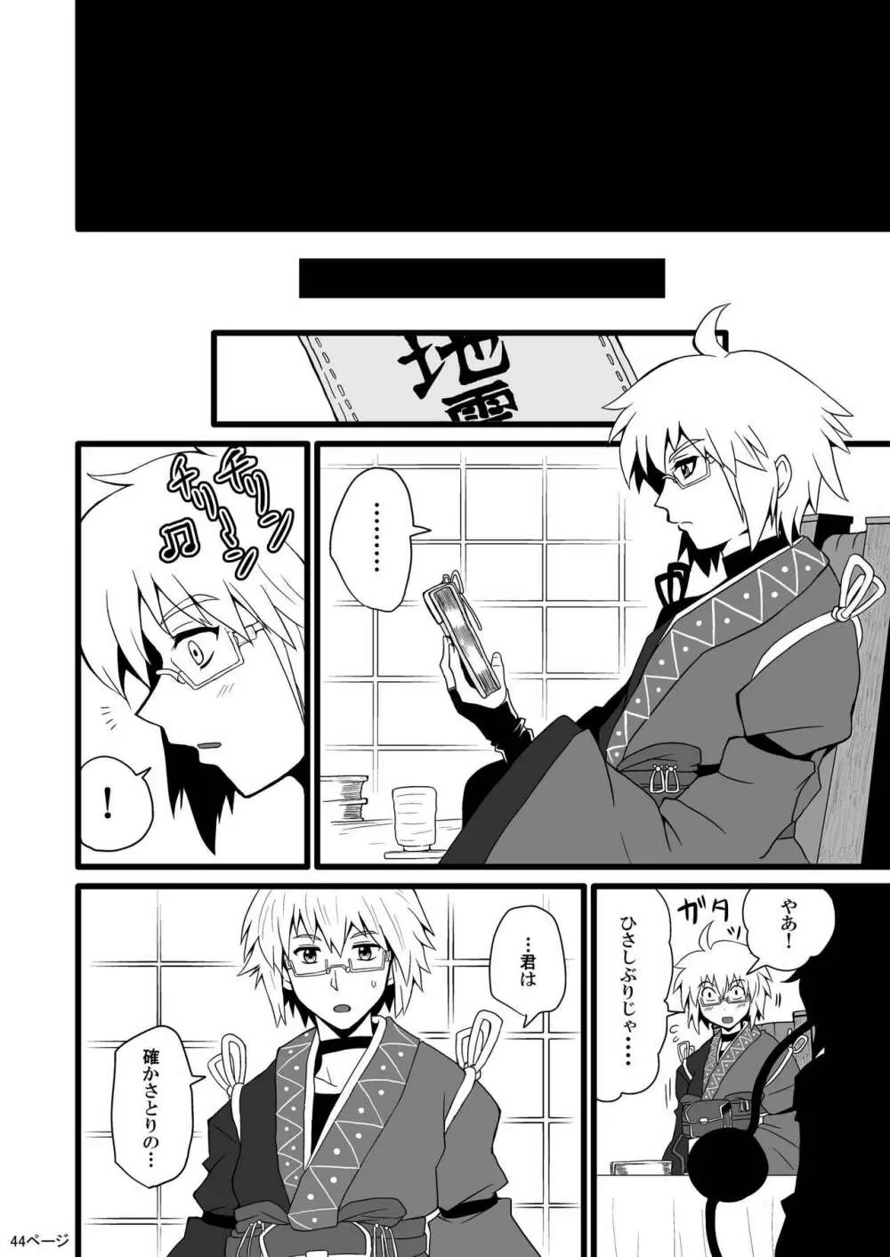 通り魔理沙にきをつけろ Page.46