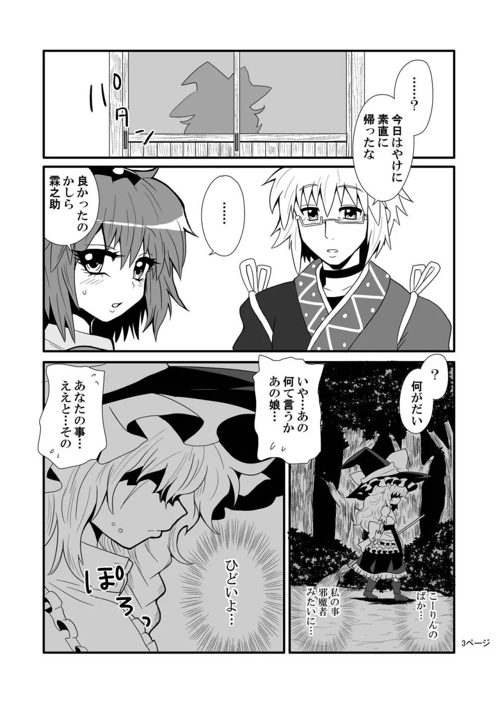 通り魔理沙にきをつけろ Page.5