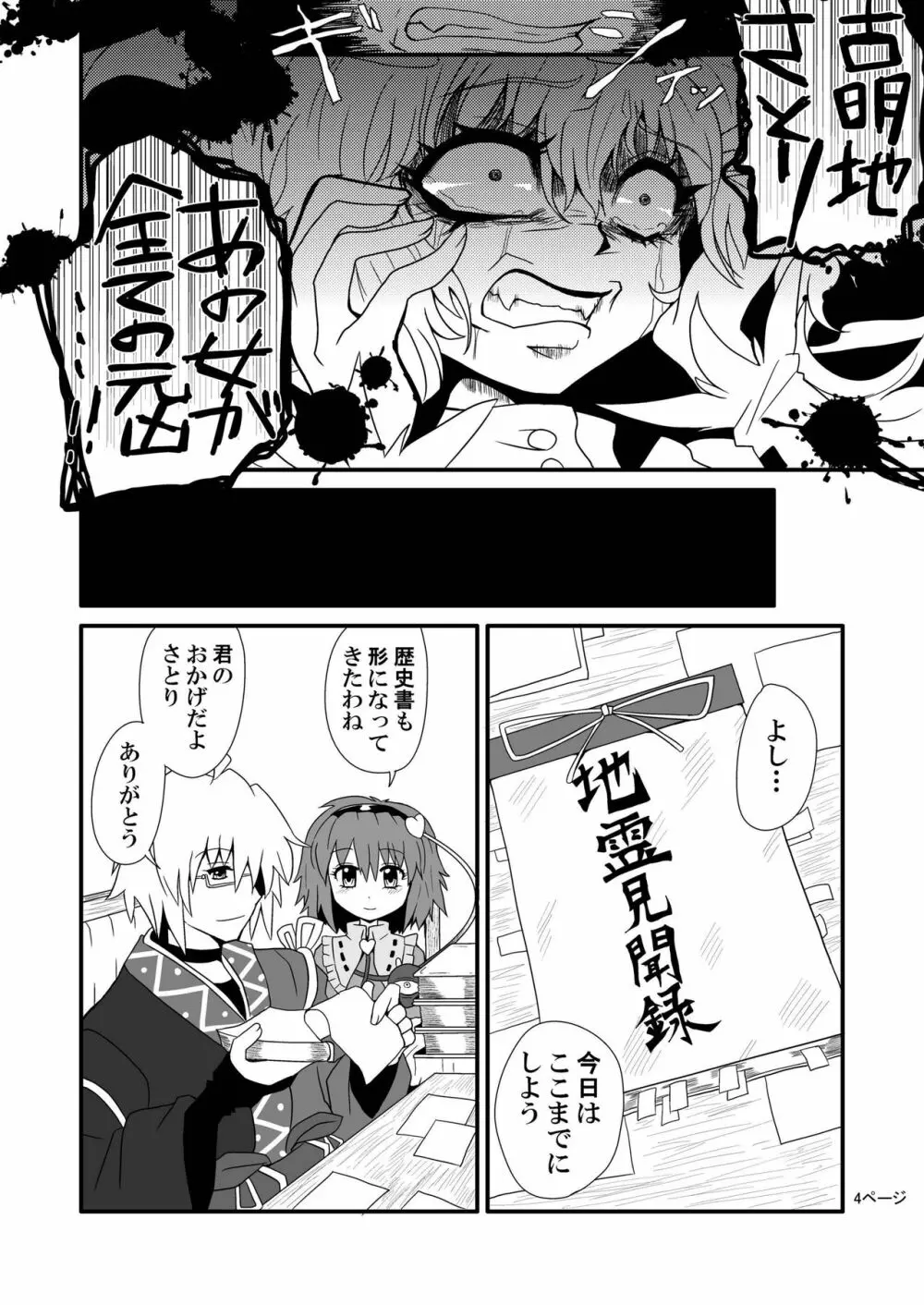 通り魔理沙にきをつけろ Page.6