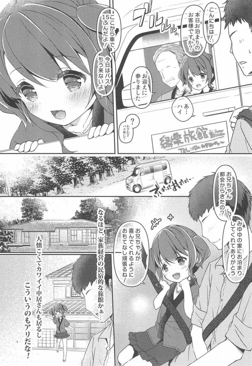 おんせんぽろりぱぁく Page.4