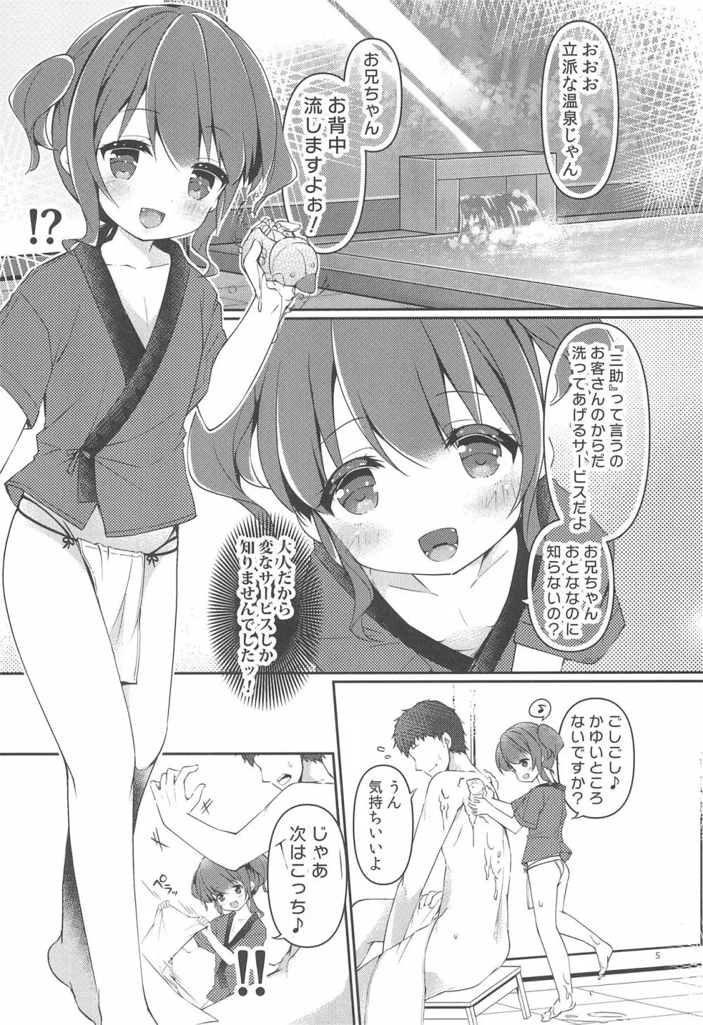 おんせんぽろりぱぁく Page.5