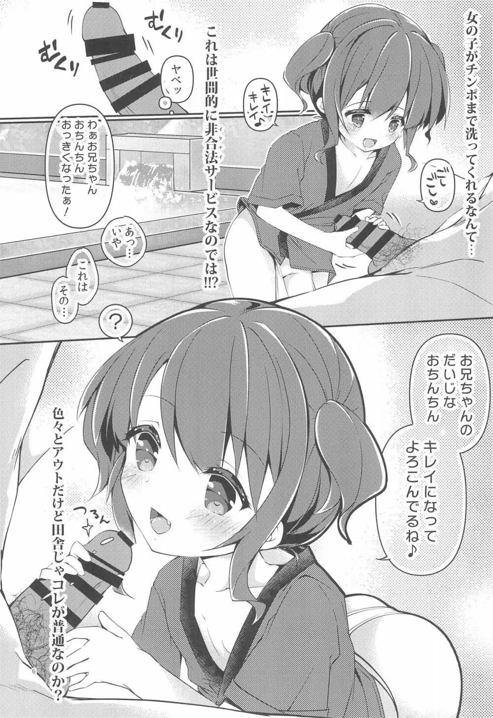 おんせんぽろりぱぁく Page.6