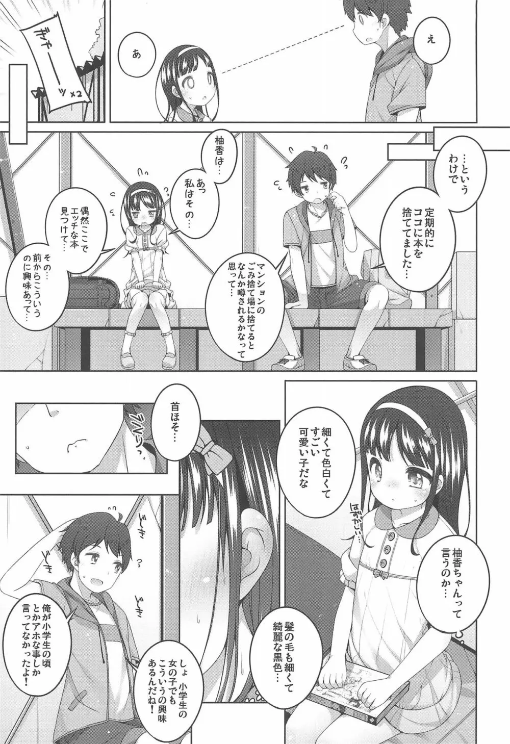 エロ本捨てたら女の子が家に来た Page.5