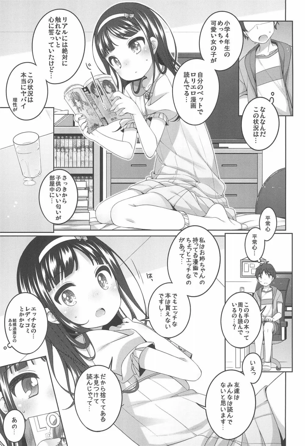 エロ本捨てたら女の子が家に来た Page.7