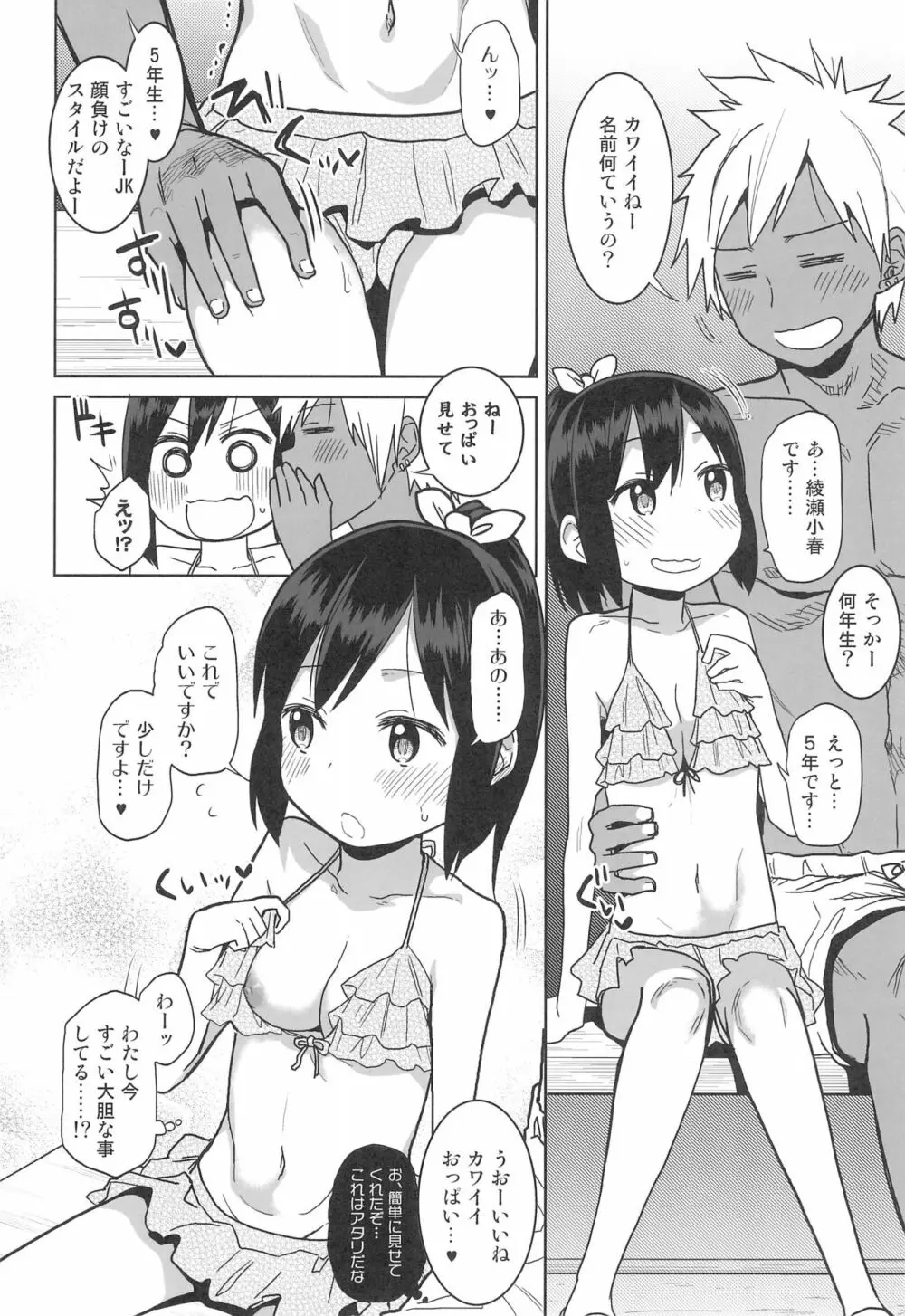 どきどき 真夏の海deナンパされたよ！ Page.10