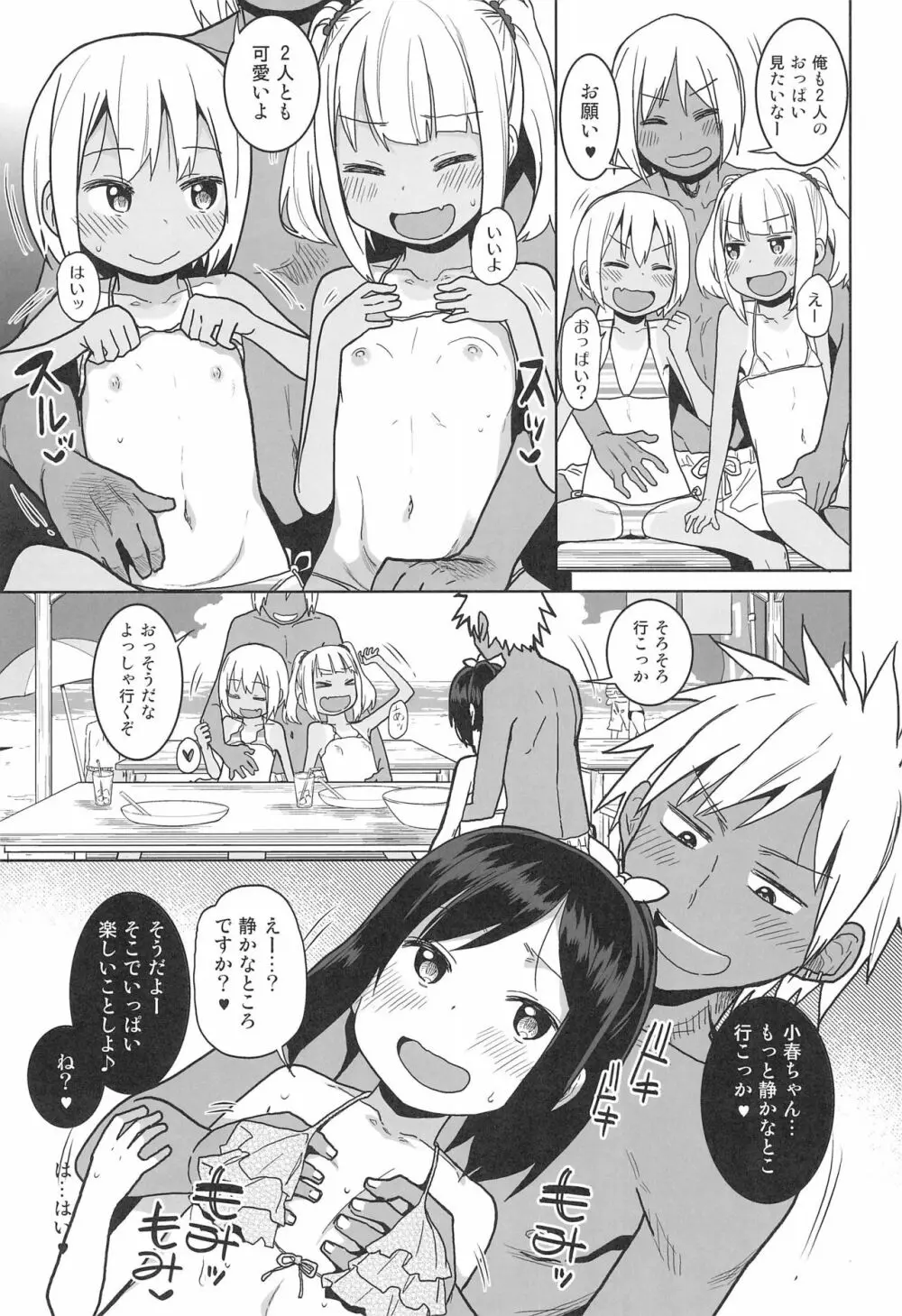 どきどき 真夏の海deナンパされたよ！ Page.11