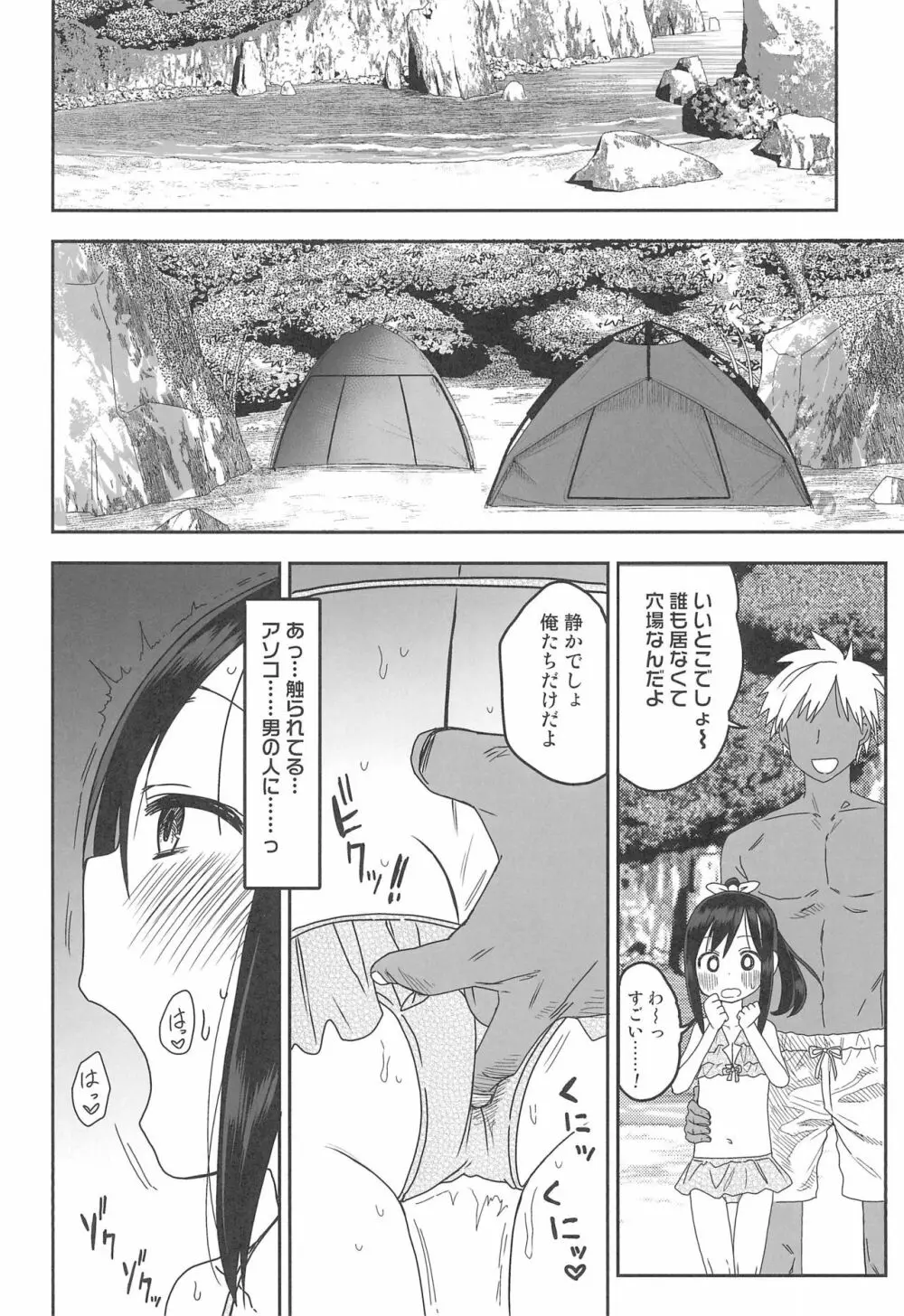 どきどき 真夏の海deナンパされたよ！ Page.12