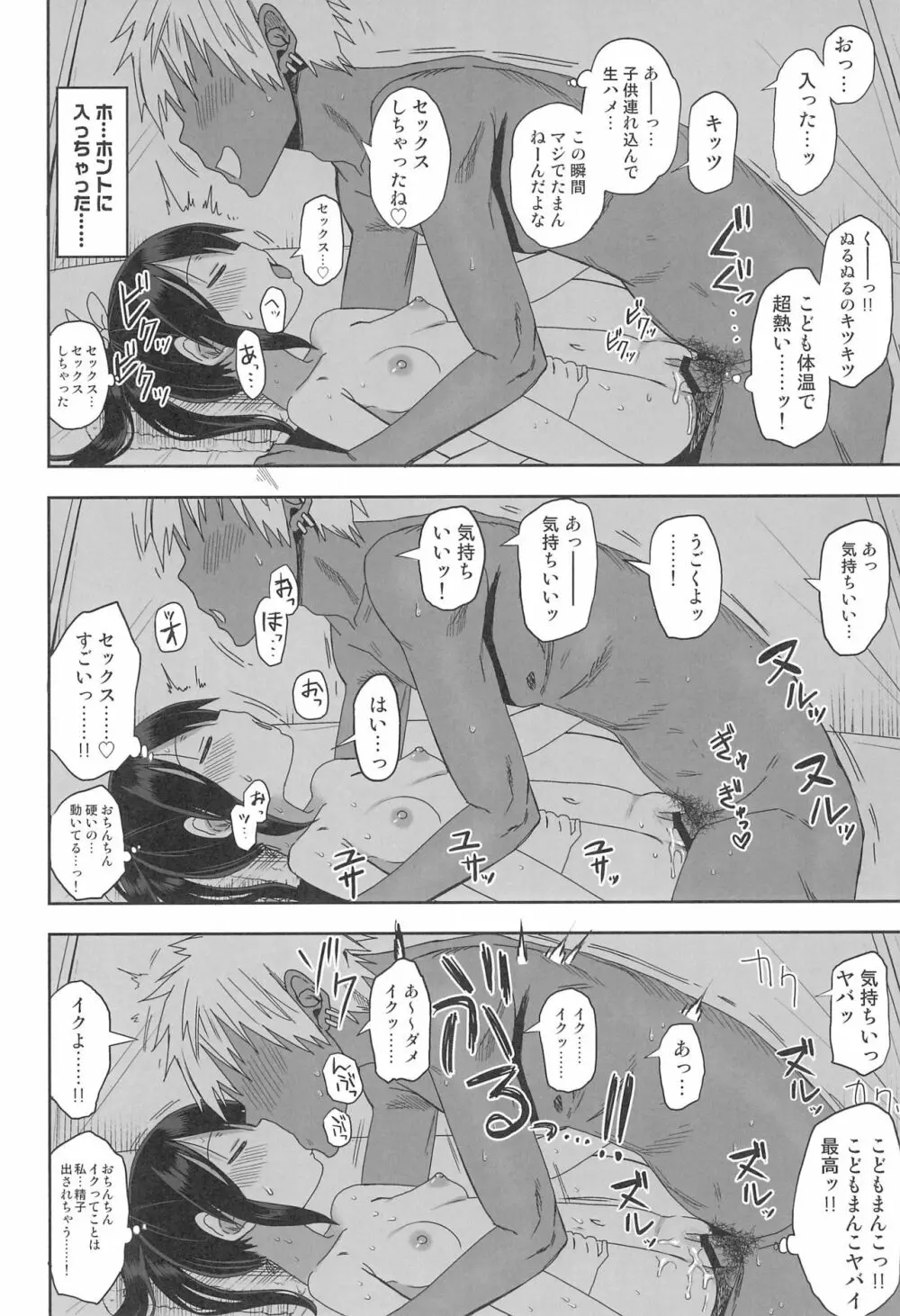 どきどき 真夏の海deナンパされたよ！ Page.20