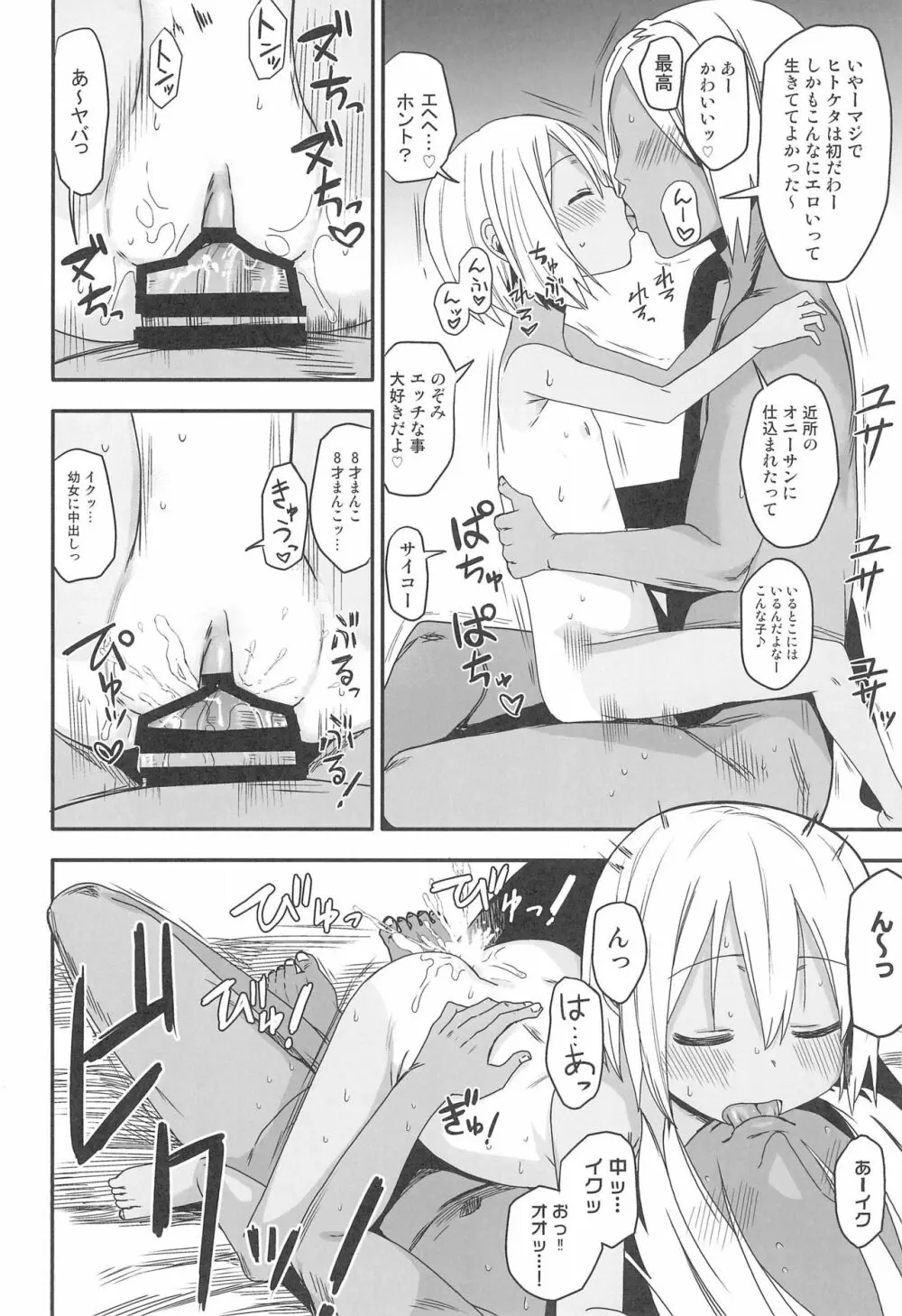 どきどき 真夏の海deナンパされたよ！ Page.24