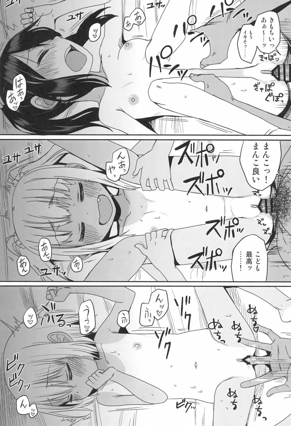 どきどき 真夏の海deナンパされたよ！ Page.31