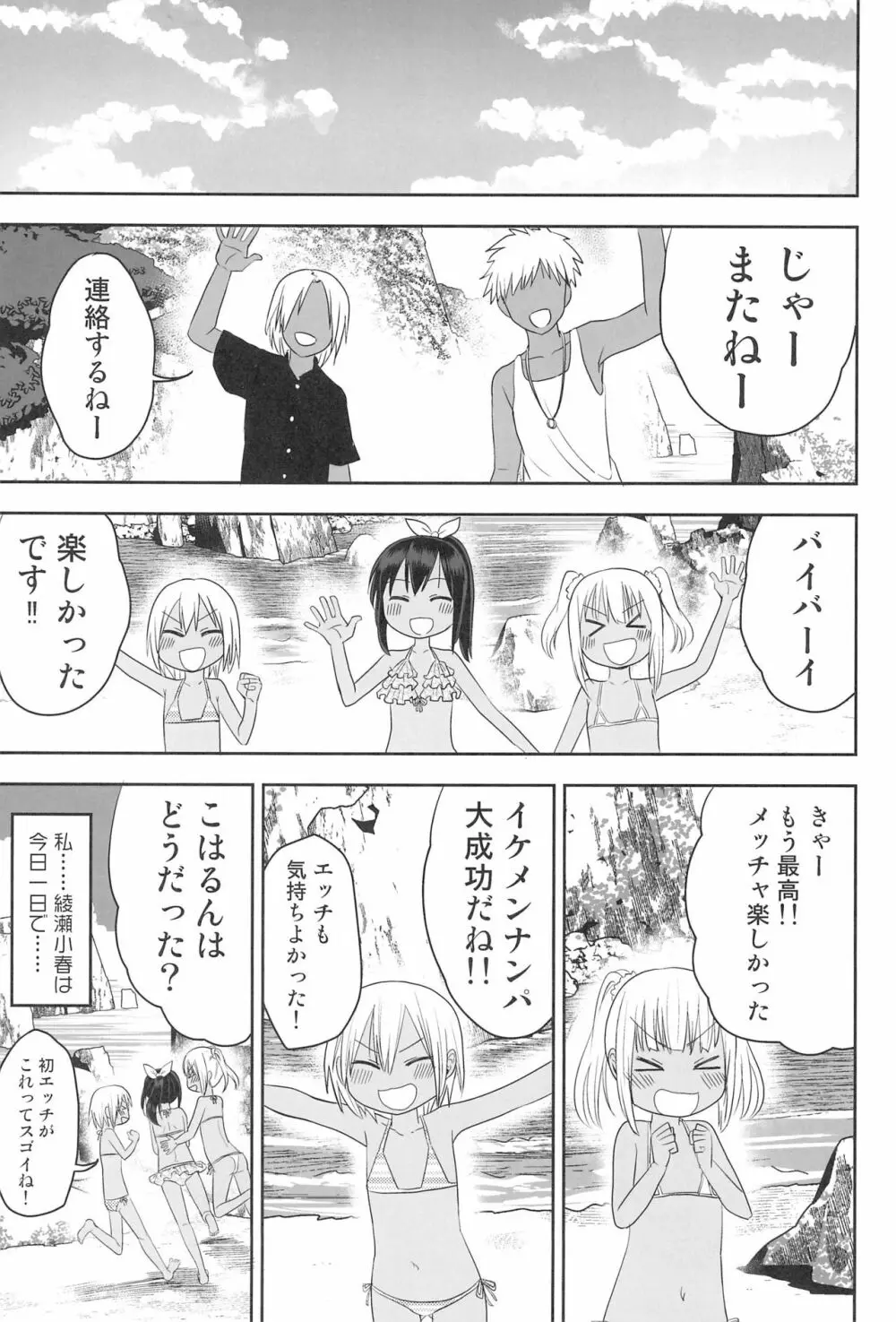 どきどき 真夏の海deナンパされたよ！ Page.35