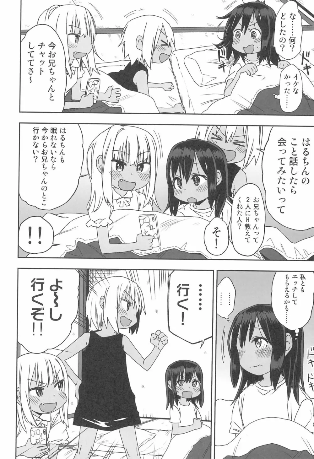 どきどき 真夏の海deナンパされたよ！ Page.40