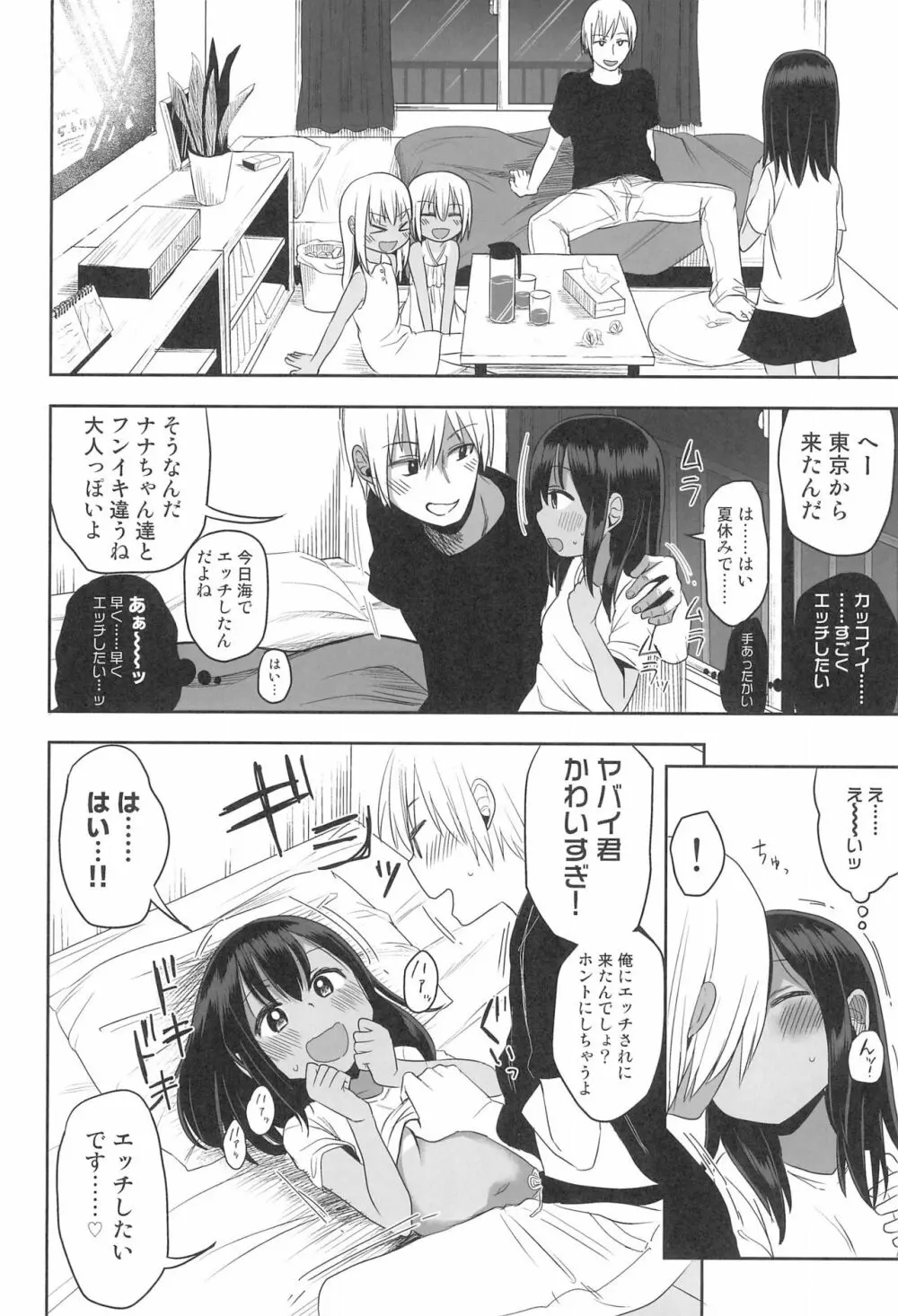 どきどき 真夏の海deナンパされたよ！ Page.42