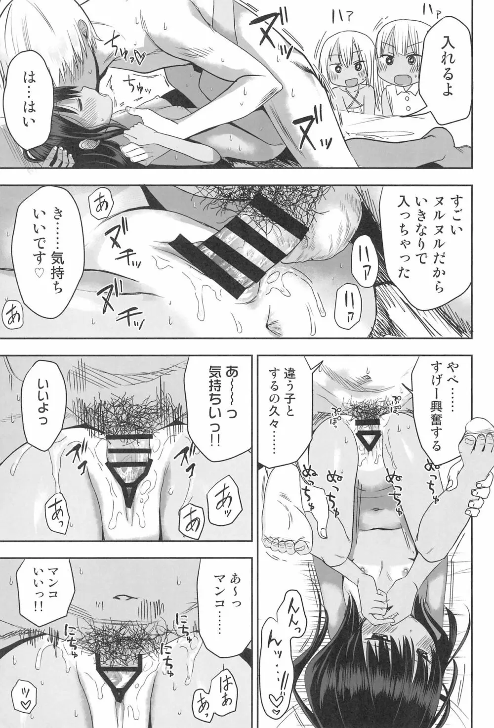 どきどき 真夏の海deナンパされたよ！ Page.43