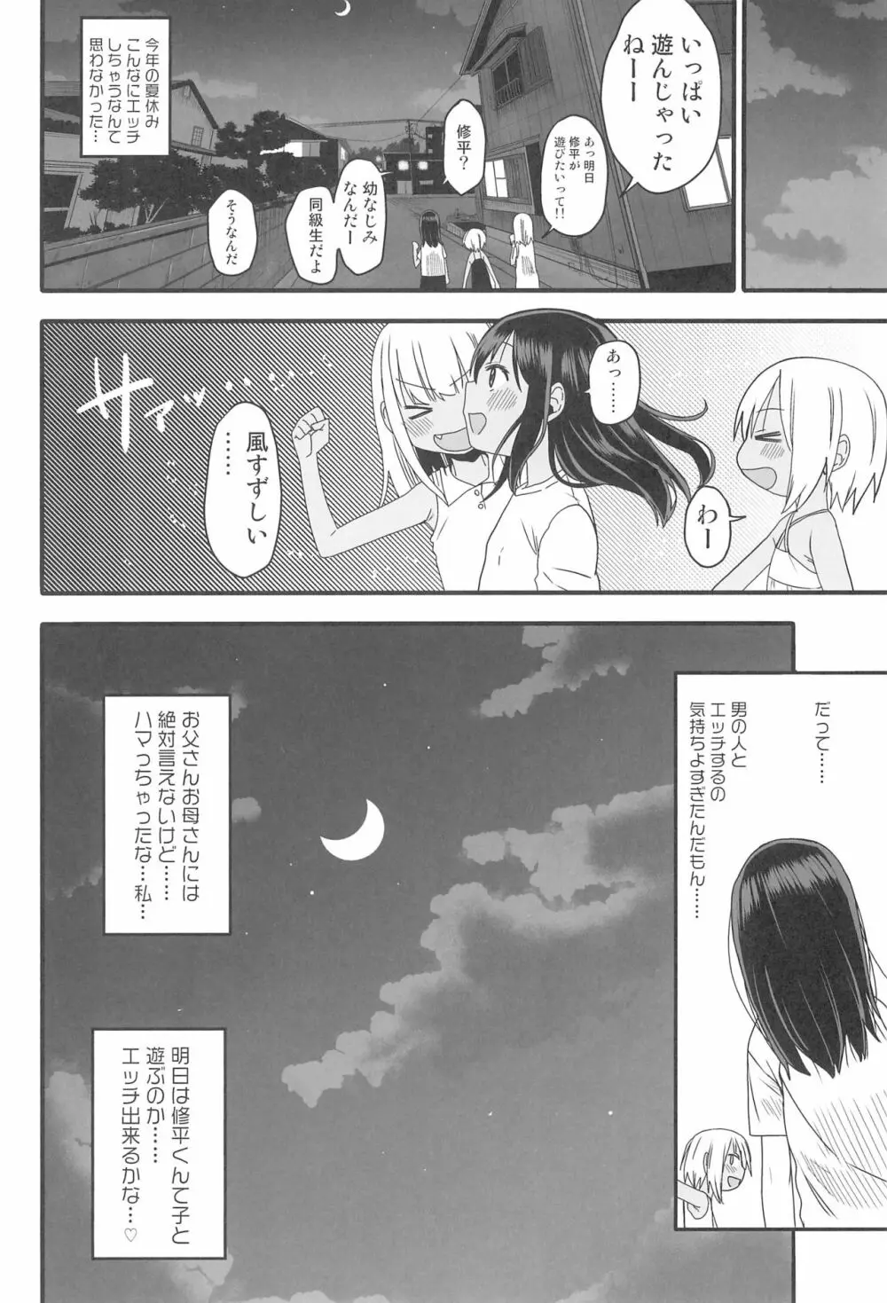 どきどき 真夏の海deナンパされたよ！ Page.46