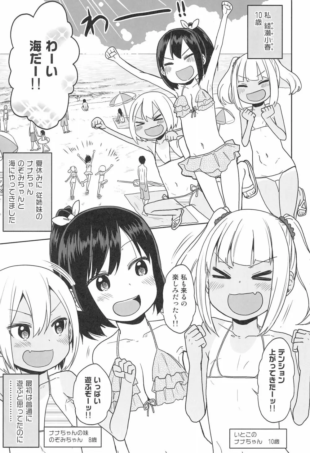 どきどき 真夏の海deナンパされたよ！ Page.5