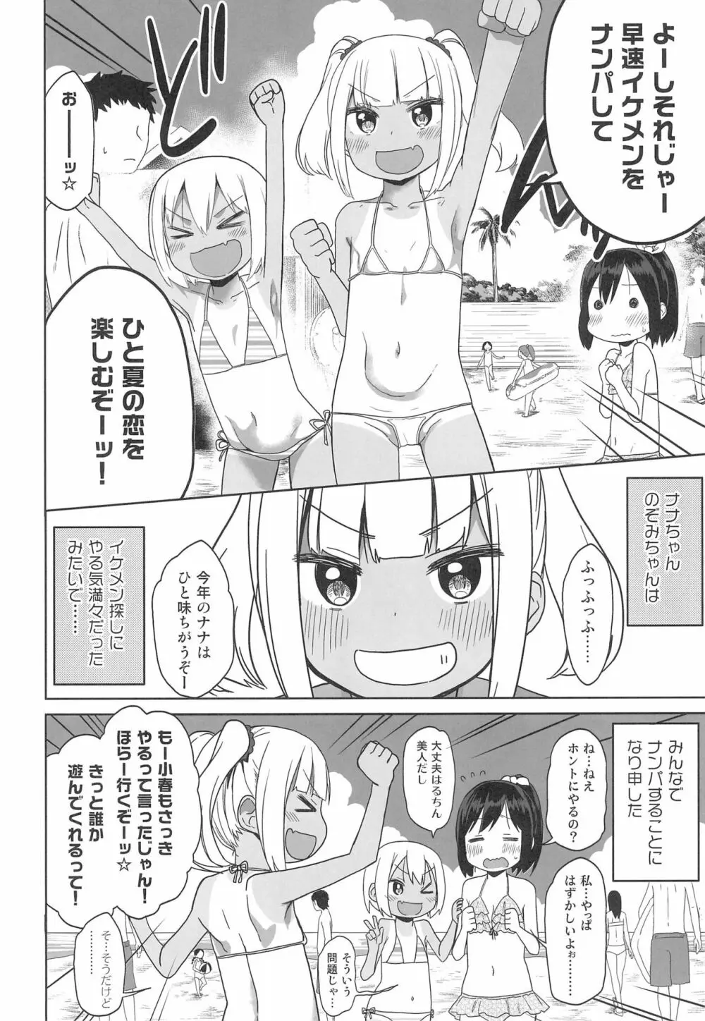 どきどき 真夏の海deナンパされたよ！ Page.6