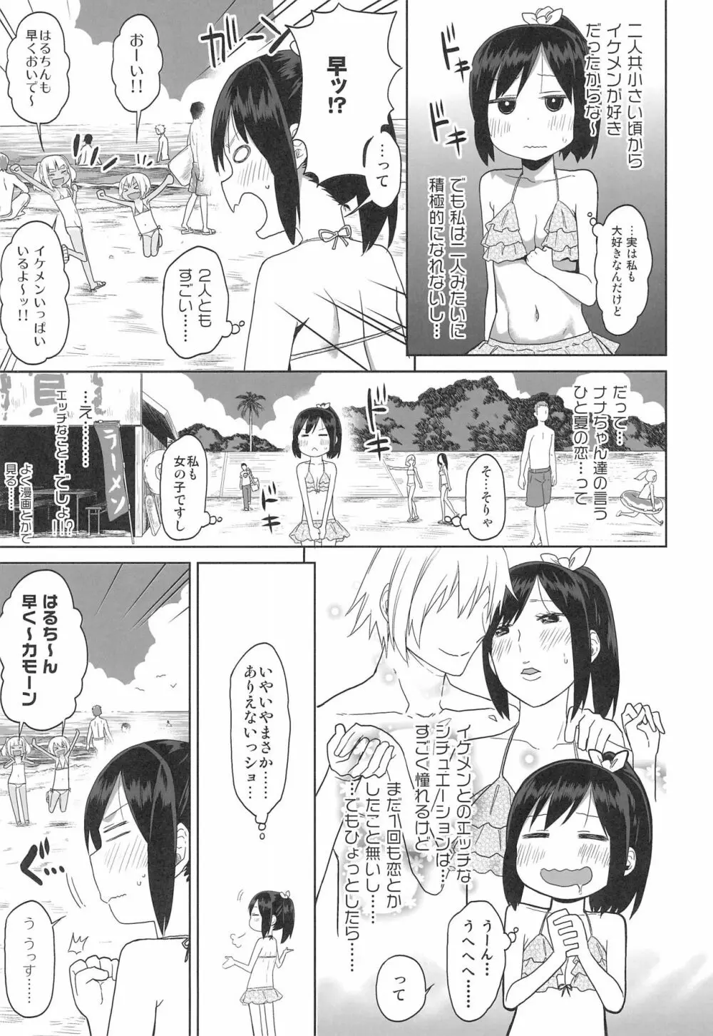 どきどき 真夏の海deナンパされたよ！ Page.7