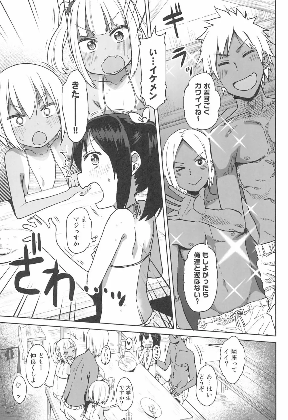 どきどき 真夏の海deナンパされたよ！ Page.9