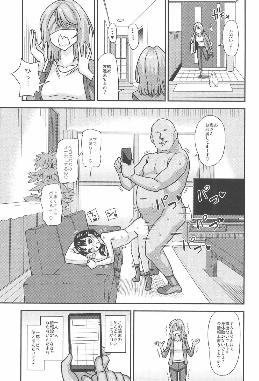 情報改変ロリコンおじさん Page.17
