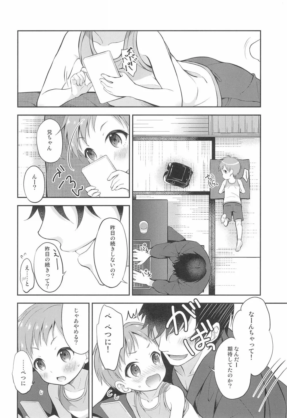 天然島っ子陽音くん Page.10