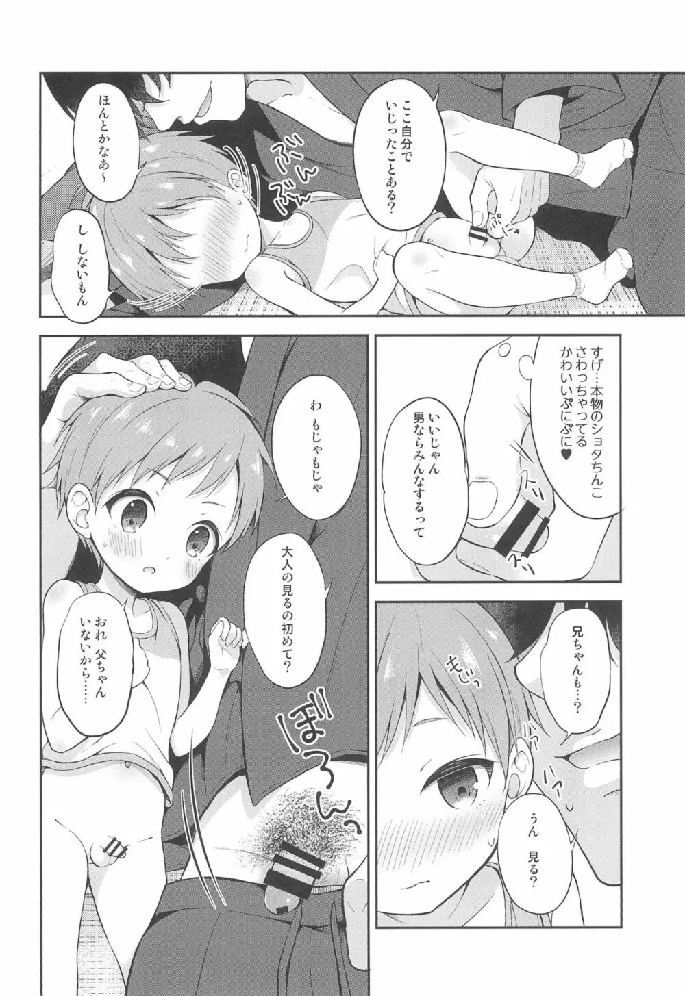 天然島っ子陽音くん Page.12