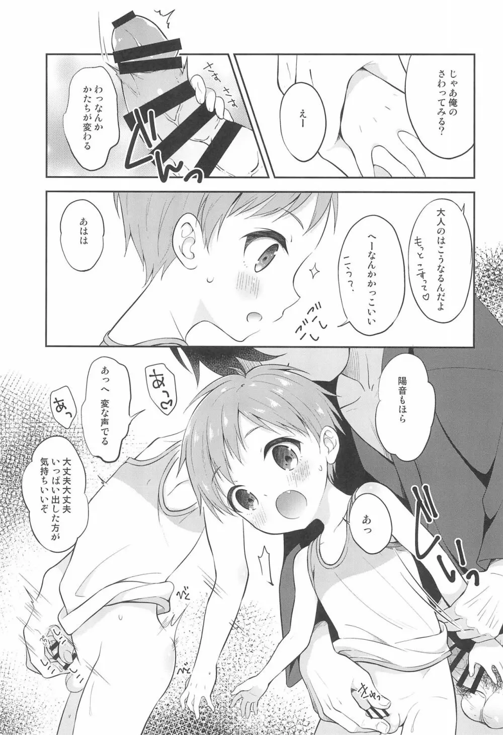 天然島っ子陽音くん Page.13