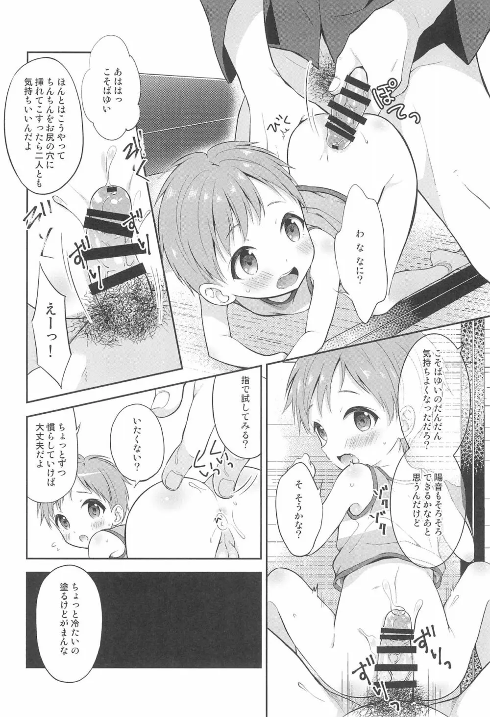 天然島っ子陽音くん Page.18