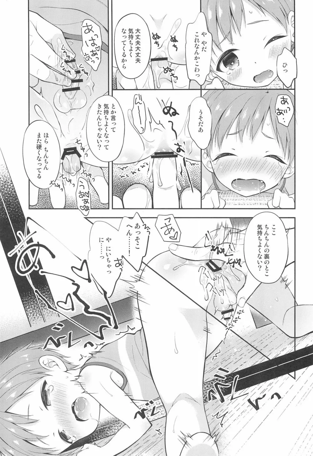 天然島っ子陽音くん Page.19