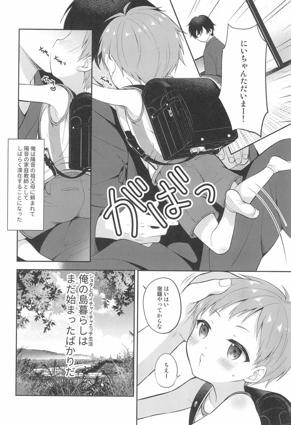 天然島っ子陽音くん Page.24