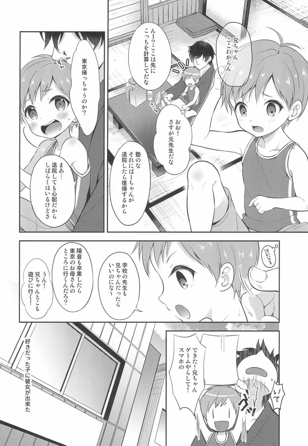 天然島っ子陽音くん Page.4