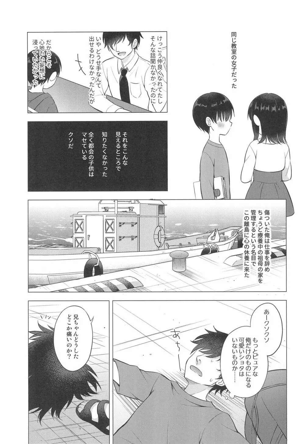 天然島っ子陽音くん Page.5