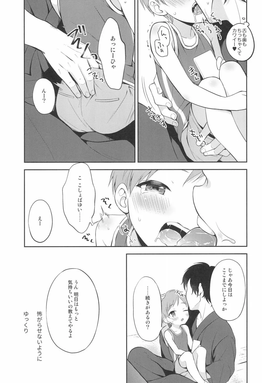 天然島っ子陽音くん Page.9