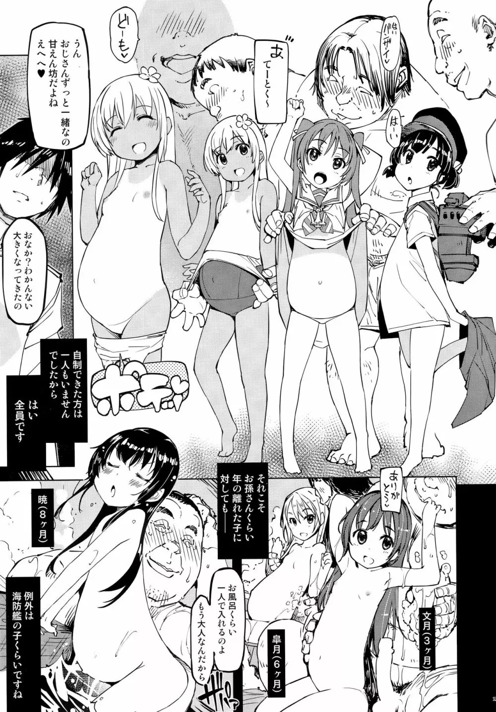 秘書艦鹿島の報告書2 Page.18