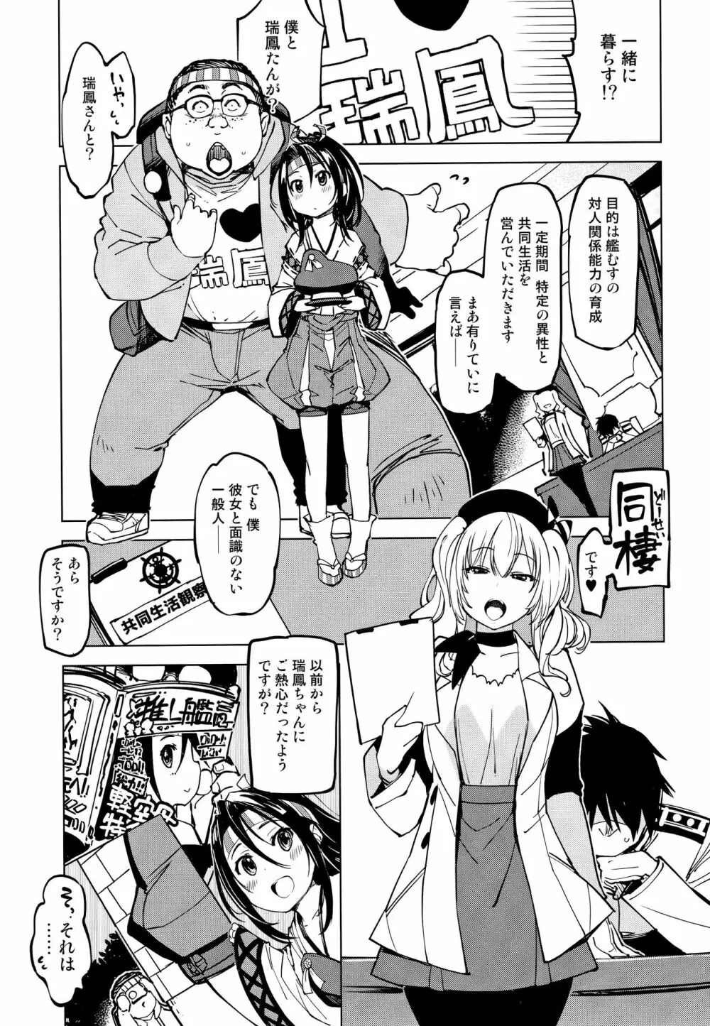 秘書艦鹿島の報告書2 Page.2