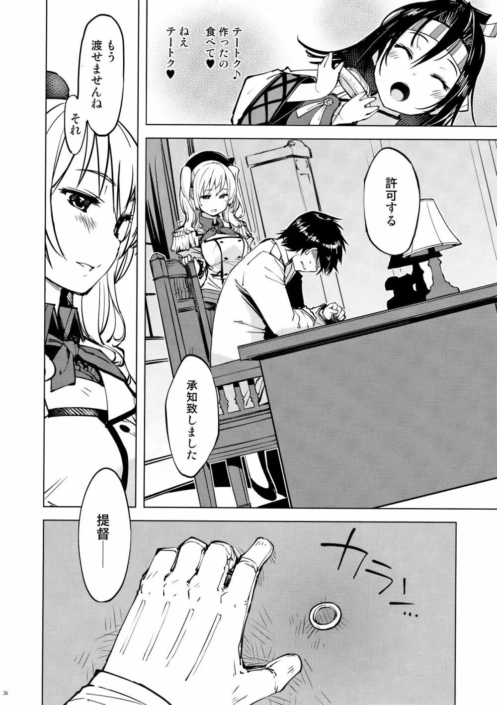 秘書艦鹿島の報告書2 Page.35