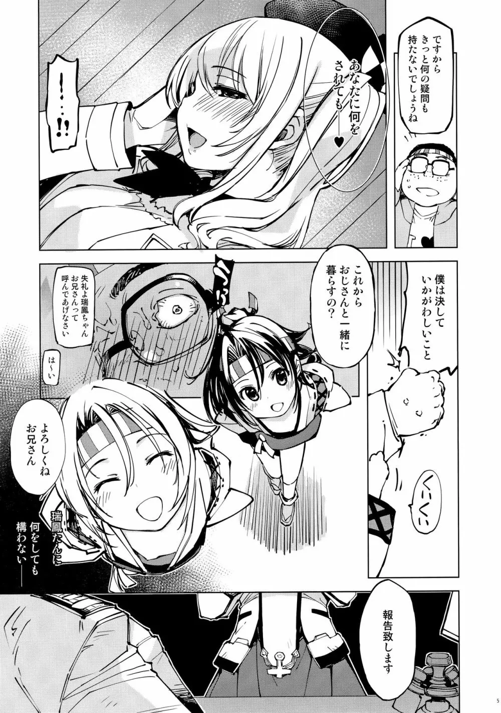 秘書艦鹿島の報告書2 Page.4