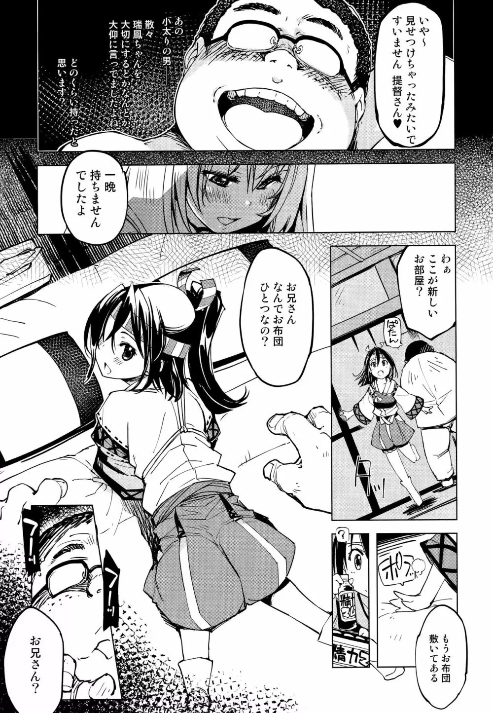 秘書艦鹿島の報告書2 Page.6