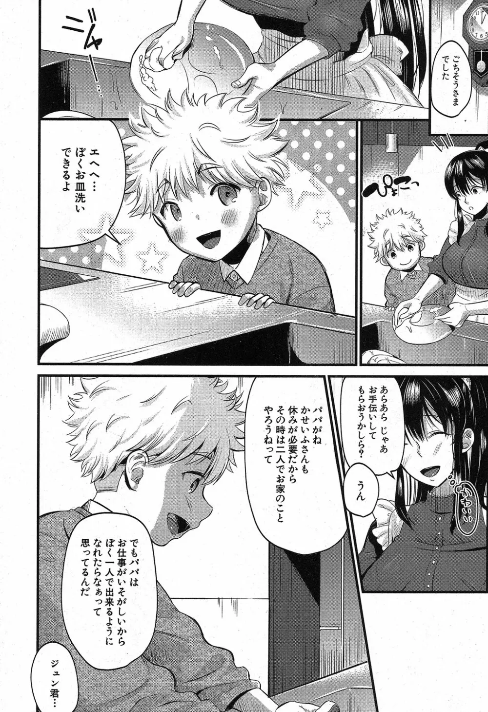 コミックミルフ 2019年8月号 Vol.49 Page.161