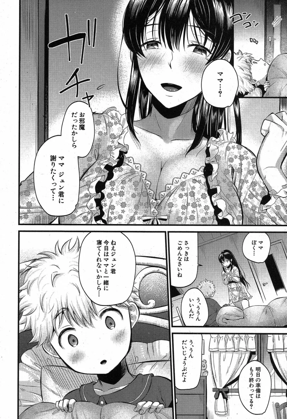 コミックミルフ 2019年8月号 Vol.49 Page.173