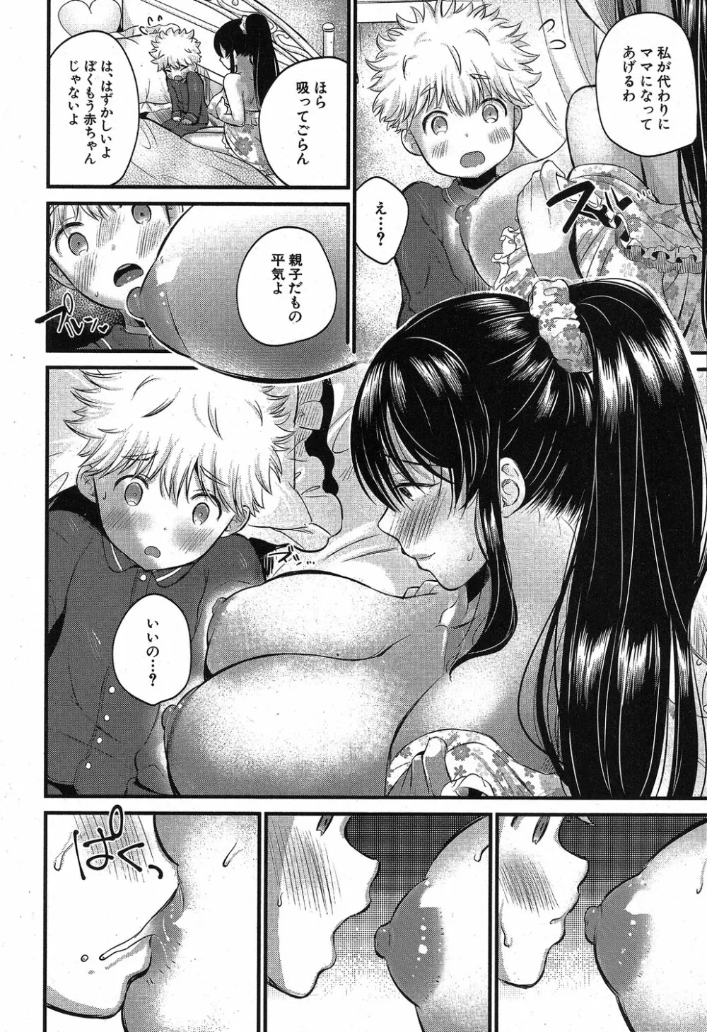コミックミルフ 2019年8月号 Vol.49 Page.175