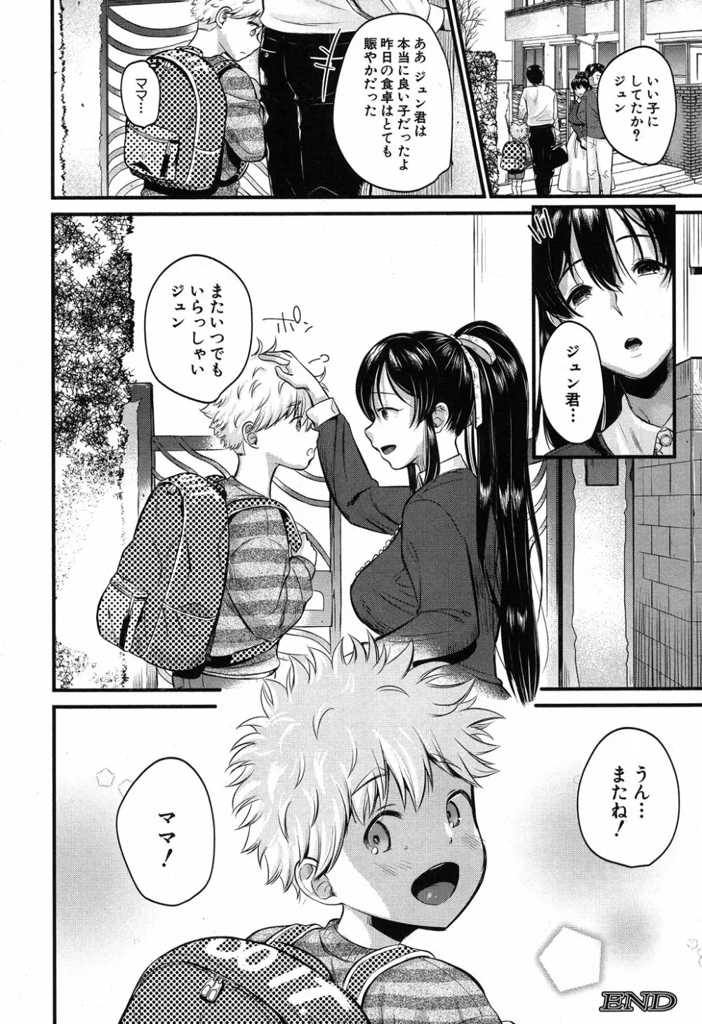 コミックミルフ 2019年8月号 Vol.49 Page.193